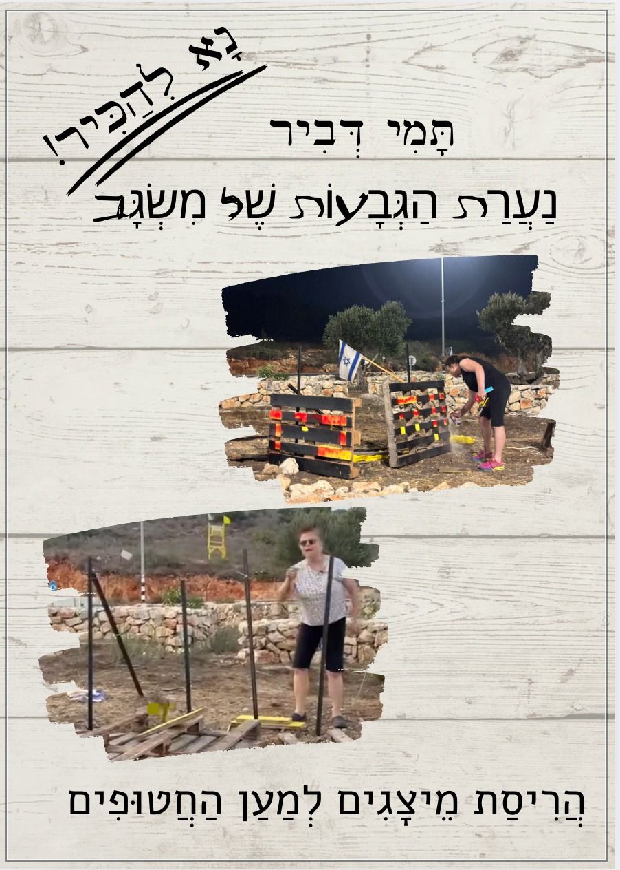 תמי בפעולה